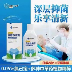 齿博士氯己定抑菌含漱液