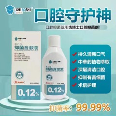 齿博士氯己定抑菌含漱液
