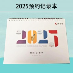 2025预约记录本